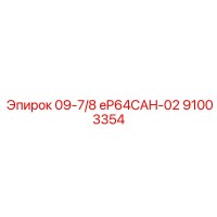 91003354 09-7/8 eP64CAH-02 Epiroc