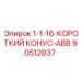 90512837 1-1-16-КОРОТКИЙ КОНУС-ABB Epiroc