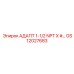 GS12027683 АДАПТ 1-1/2 NPT Epiroc
