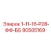 90505169 1-11-16-Р28-ФФ-ББ Epiroc