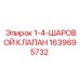 Фото шарового клапана 1-4 Epiroc для гидравлических систем