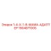 Переходник Mama-типа 1904871005 для техники Epiroc