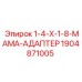 Переходник Mama-типа 1904871005 для техники Epiroc