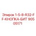 90505171 1-5-8-R32-FF-КНОПКА-БИТ Epiroc