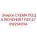 470W214834 СХЕМА ПОДКЛЮЧЕНИЯ 1 FAS Epiroc