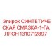 Специализированная смазка Epiroc 1310712897 для буровых машин