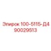 90029513 100-5115-Д4 Epiroc