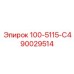 90029514 100-5115-С4 Epiroc