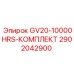 2902042900 - GV20-10000HRS-КОМПЛЕКТ - Epiroc