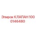 1000146480 КЛАПАН Epiroc