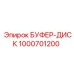 1000701200 БУФЕР-ДИСК Epiroc