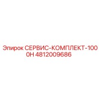 4812009686 СЕРВИС-КОМПЛЕКТ-1000H Epiroc