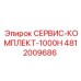 4812009686 СЕРВИС-КОМПЛЕКТ-1000H Epiroc