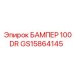 GS15864145 БАМПЕР 100DR Epiroc