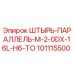 101115500 ШТЫРЬ-ПАРАЛЛЕЛЬ-M-2-0DX-16L-H6-TO Epiroc