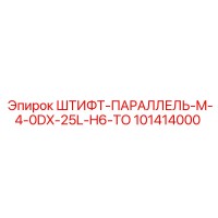 101414000 ШТИФТ-ПАРАЛЛЕЛЬ-M-4-0DX-25L-H6-TO Epiroc