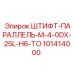 101414000 ШТИФТ-ПАРАЛЛЕЛЬ-M-4-0DX-25L-H6-TO Epiroc