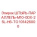 101426000 ШТЫРЬ-ПАРАЛЛЕЛЬ-M10-0DX-25L-H6-TO Epiroc