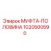1020500590 МУФТА-ПОЛОВИНА Epiroc