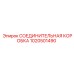 1020501490 СОЕДИНИТЕЛЬНАЯ КОРОБКА Epiroc
