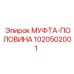 1020502001 МУФТА-ПОЛОВИНА Epiroc