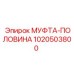 1020503800 МУФТА-ПОЛОВИНА Epiroc