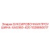 1028850017 БУКСИРОВОЧНАЯ ПРОУШИНА-XAS360-420 Epiroc