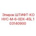 103140900 ШТИФТ-КОНУС-M-6-0DX-45L Epiroc
