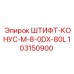 103150900 ШТИФТ-КОНУС-M-8-0DX-80L Epiroc