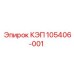 105406-001 КЭП - Epiroc