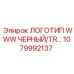 1079992137 ЛОГОТИП WWW ЧЕРНЫЙ Epiroc
