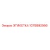1079992990 ЭТИКЕТКА Epiroc