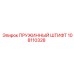 108110328 ПРУЖИННЫЙ ШТИФТ Epiroc