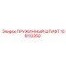108110350 ПРУЖИННЫЙ ШТИФТ Epiroc