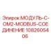 1082605406 МОДУЛЬ-C-OM2-MODBUS-СОЕДИНЕНИЕ Epiroc