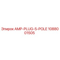 1088001505 AMP-PLUG-5-POLE Epiroc