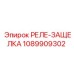 1089909302 Latch Relay Epiroc