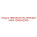 1089932008 ТЕМПЕРАТУРА ПЕРЕДАТЧИКА Epiroc