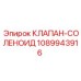 Электромагнитный клапан 1089943916 Epiroc - компонент буровых установок