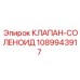 1089943917 КЛАПАН-СОЛЕНОИД Epiroc