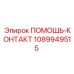 1089949515 ПОМОЩЬ-КОНТАКТ Epiroc
