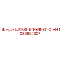 1089954307 ШЛЮЗ-ETHERNET-C-AN Epiroc