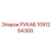 1091254300 Hose Epiroc