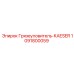 1091800059 Грязеуловитель-KAESER Epiroc