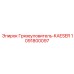 1091800097 Грязеуловитель-KAESER Epiroc