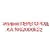 1092000522 ПЕРЕГОРОДКА (Epiroc)