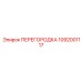 1092001117 ПЕРЕГОРОДКА (Epiroc)