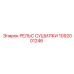 1092001246 РЕЛЬС СУШИЛКИ Epiroc