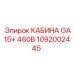 1092002445 КАБИНА GA15+ 460В Epiroc