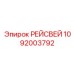 1092003792 RACEWAY Epiroc